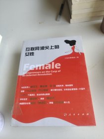 互联网浪尖上的女性