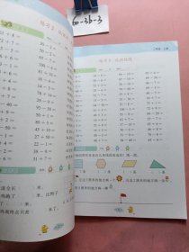 二年级上册口算+应用题数学专项训练小学人教统编版教材同步口算天天练应用题