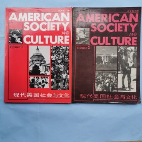 现代美国社会与文化（1，2）