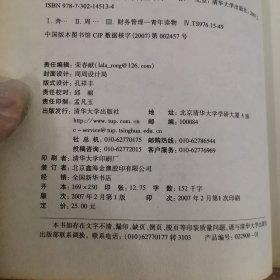 “奔奔族”理财：一本献给上世纪七八十年代朋友的理财书