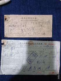 奉化县搬运公司毛竹运杂费收据 60年代一份资料