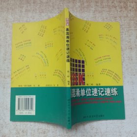 HSK易混淆单位速记速练