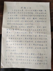 景山学校老师张德明思想小结1982年