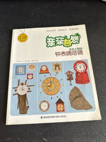 钟表嘀嗒嘀亲亲自然