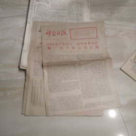 邢台日报，78年一张71年二张，1981年27张，83年三张，89年二张，85你一张，有重复的