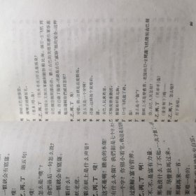 古巴人民有骨气(说唱.相声 )上海厂矿企业评弹曲艺类节目。