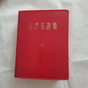 毛泽东选集，一卷本