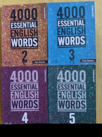 4000 Essential English Words 2.3.4.5 五本合售 无笔记