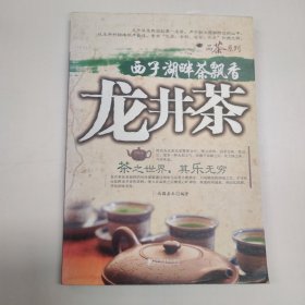 西子湖畔茶飘香:龙井茶