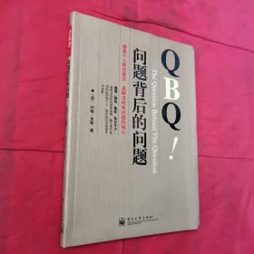 QBQ!问题背后的问题:提高个人责任意识 是解决所有问题的核心