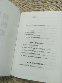 刘擎西方现代思想讲义（奇葩说导师、得到App主理人刘擎讲透西方思想史，马东、罗振宇、陈嘉映、施展