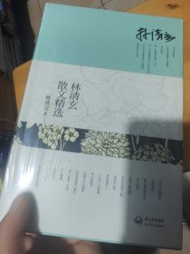 林清玄散文精选