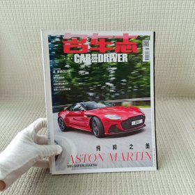 名车志 2018年8月号 /杂志