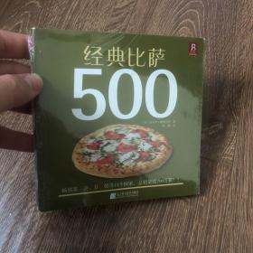 经典比萨500