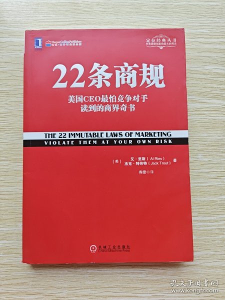 22条商规：美国CEO最怕竞争对手读到的商界奇书