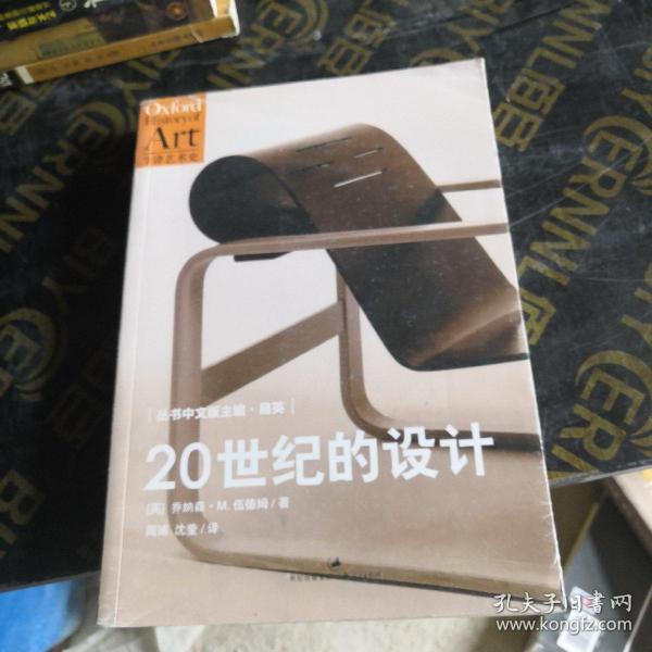 20世纪的设计