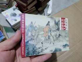 明信片 三国演义连环画封面集锦 上