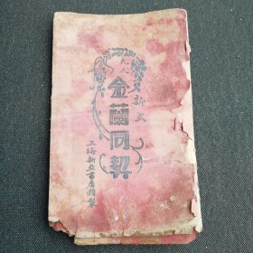 金兰同契