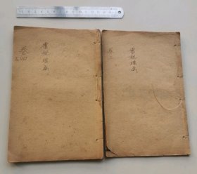 傅氏眼科審视瑶函（卷三、四、五）2册合售