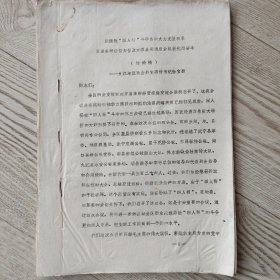 九江地区商业局党委副书记徐宝勤文章：以揭批四人帮斗争为纲大力支援农业发展多种经营为普及大寨县实现农业机械化而奋斗
