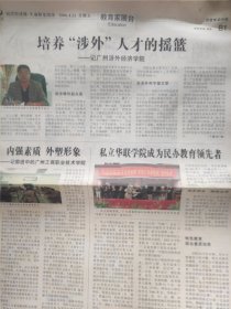 民营经济报2006.4.21生命阳光周刊