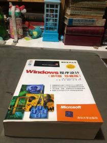 Windows程序设计