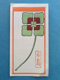 1711－1933年日本藏书票协会第一藏票集作品