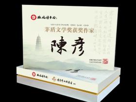 矛盾文学奖获得者陈彦签名本《主角》《装台》《喜剧》《西京故事》套装