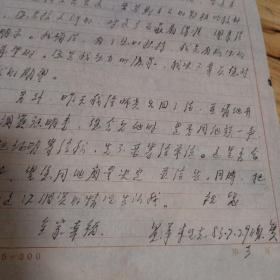 【朱日复信札】八十年代信札 文学学士、湖北省第六届作家协会代表、省文艺理论家协会理事、孝感市文艺评论家协会副主席李先志 致 湖南省文联《湘江文艺》《理论与创作》编辑朱日复信札三页，内容为谈论文凭、买彩电及写《青出于兰》打算等事项   X1476