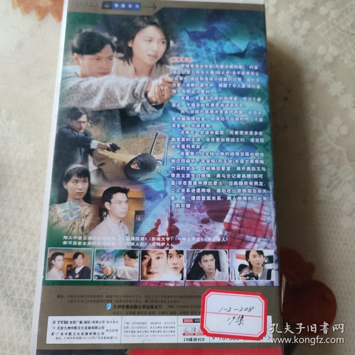 刑事侦缉档案VCD 19碟 香港电视连续剧