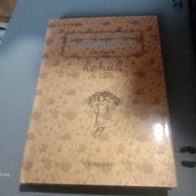 世界超级畅销书文库  贞节厄运
