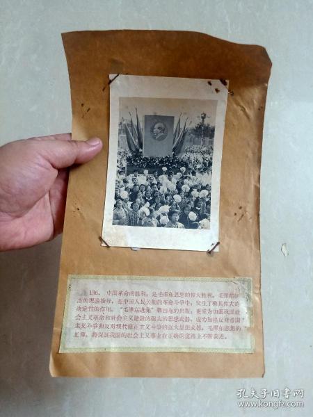 【60年代初展览老照片】136： 欢庆“毛泽东选集”第四卷出版的人民群众.....