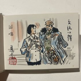 连环画《火眼金睛》50开精装，殷恩光扉页绘画本，品相如图。货号：D125