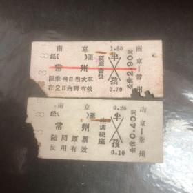 早期火车票（南京至常州）硬座普快随原票附空调硬座票1张一套2张