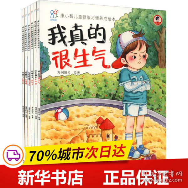 儿童健康习惯养成绘本：安全玩耍不受伤+再见了小乳牙套装（共6册）康小智行为习惯养成 自我管理养成绘本  3-6岁