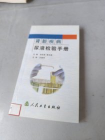 肾脏疾病尿液检验手册