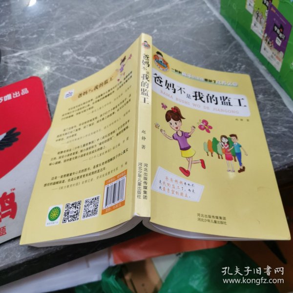 允许我流三滴泪系列：爸妈不是我的监工