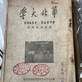 华北大学成立典礼特刊