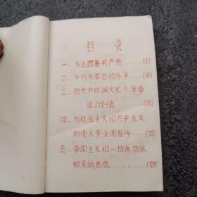 毛主席语录（1967年商洛专区，商县红卫兵接待站油印本，孤本）