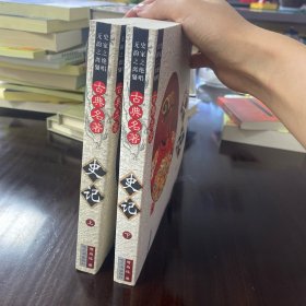 史记