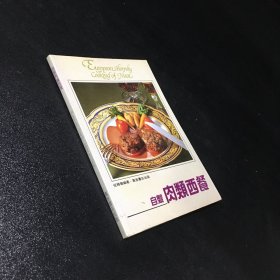 自制肉类西餐