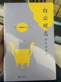 白云观志：附东岳庙志