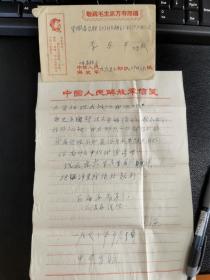 1969山东胶县解放军9657部队战士写出的解放军信笺两页，带实寄封，邮票损。