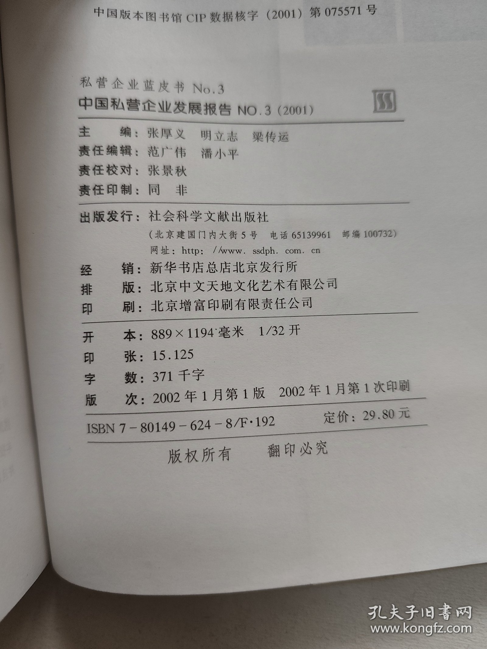 中国私营企业发展报告.3，九五好品，包邮