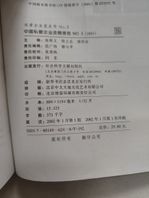 中国私营企业发展报告.3，九五好品，包邮