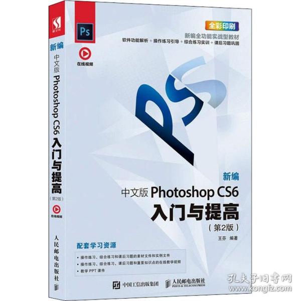 新编中文版PhotoshopCS6入门与提高（第2版）