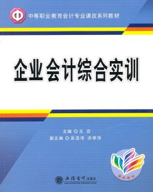 企業(yè)會計綜合實訓(xùn)