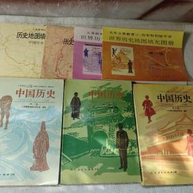 九年义务教育三四年制初级中学教科书中国历史第一、三、四册、世界历史地图填充图册第一二册、历史地图填充图册第三、四