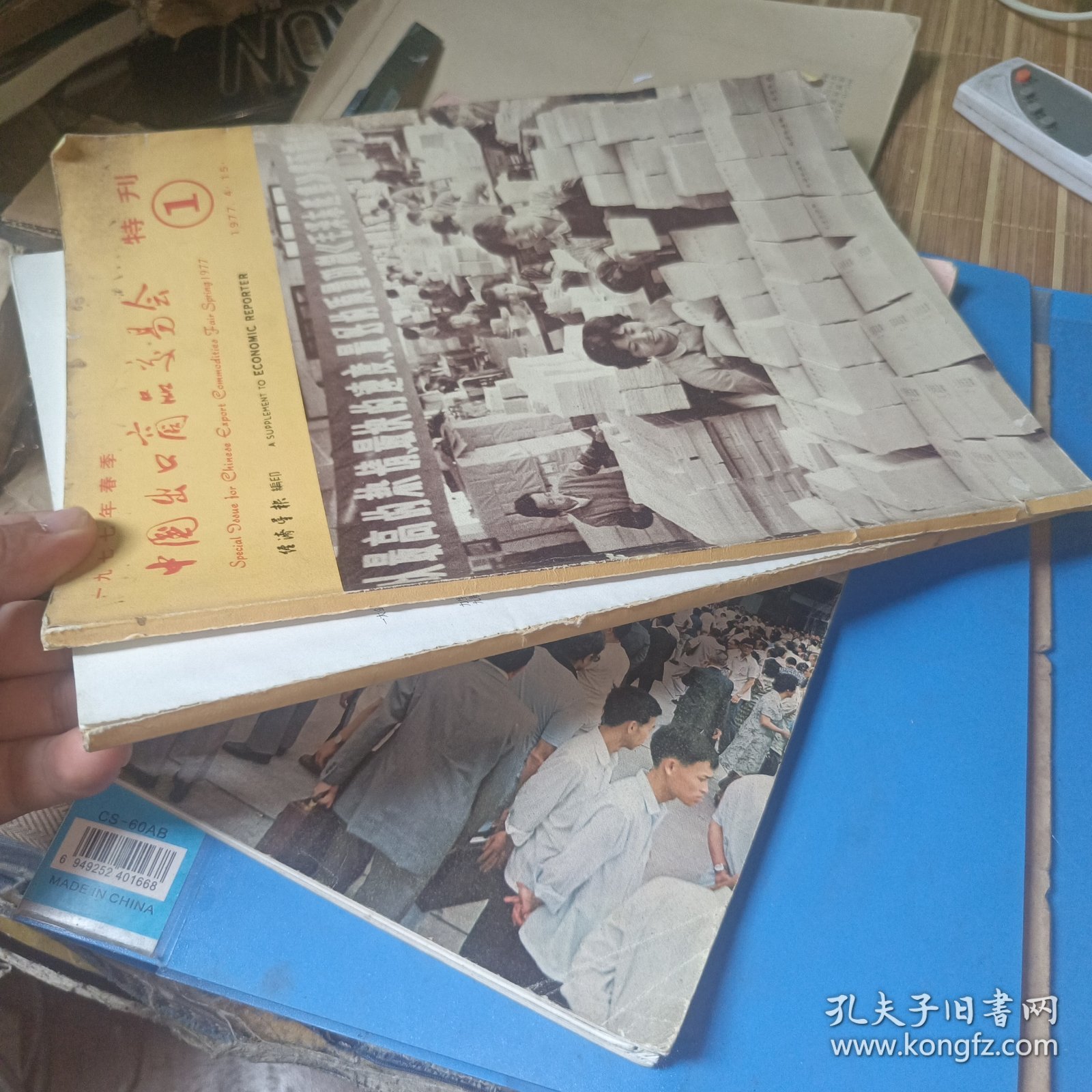 1977年春季 中国出口商品交易会 特刊1*2 两册合售