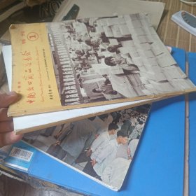 1977年春季 中国出口商品交易会 特刊1*2 两册合售